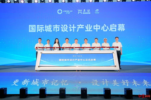 國際城市設計產業中心在蓉亮相，助力數字創意產業建圈強鏈