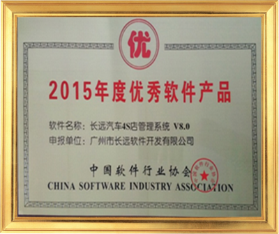 廣州長遠軟件 深耕汽車后市場，以數字化解決方案驅動行業未來