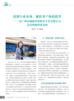 深耕行業市場，聚焦客戶價值提升——誠毅軟件總經理助理張春妍女士專訪